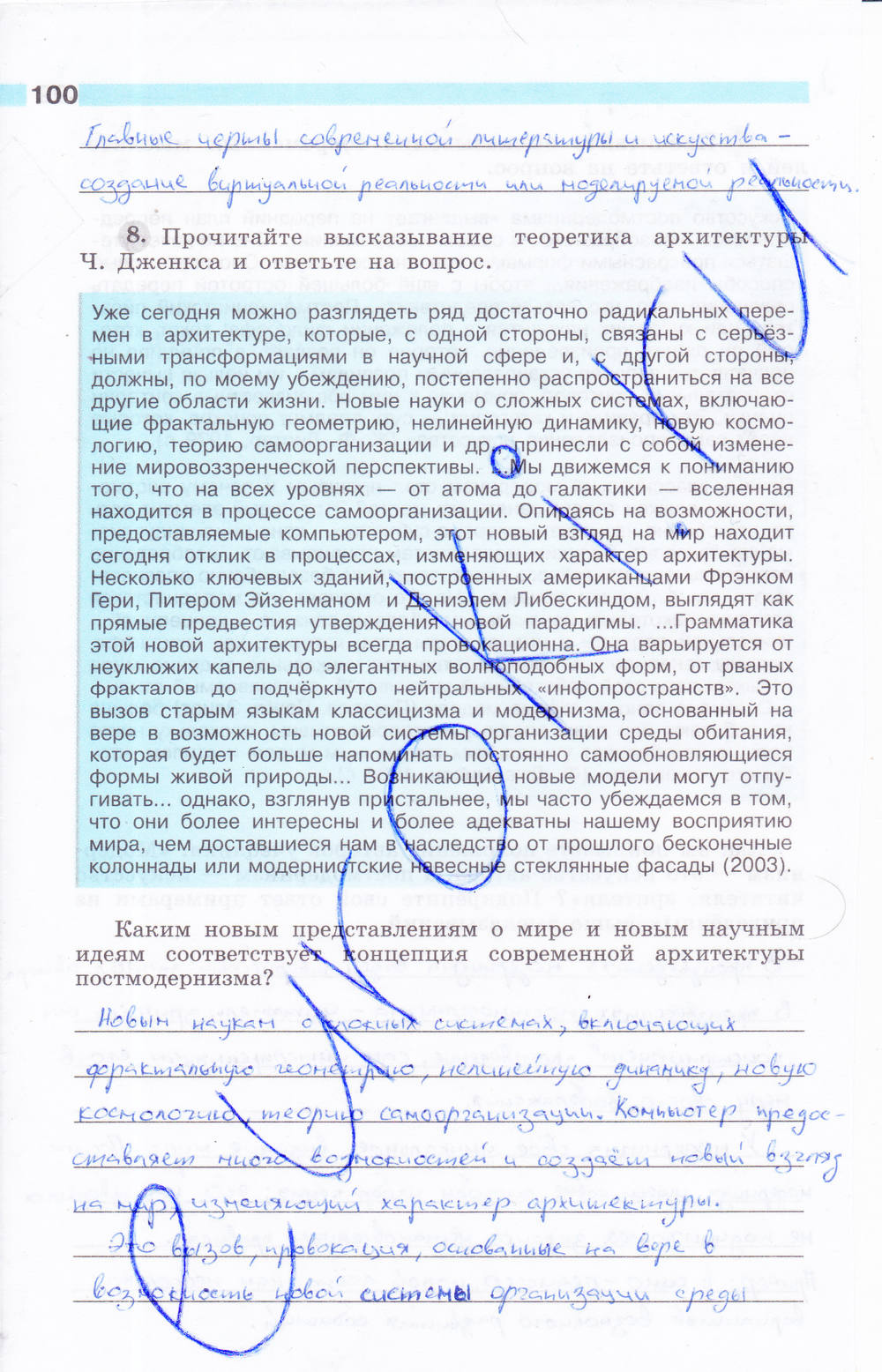 Рабочая тетрадь, 9 класс, Сороко-Цюпа О. С., Сороко-Цюпа А. О., 2015, задание: стр. 100