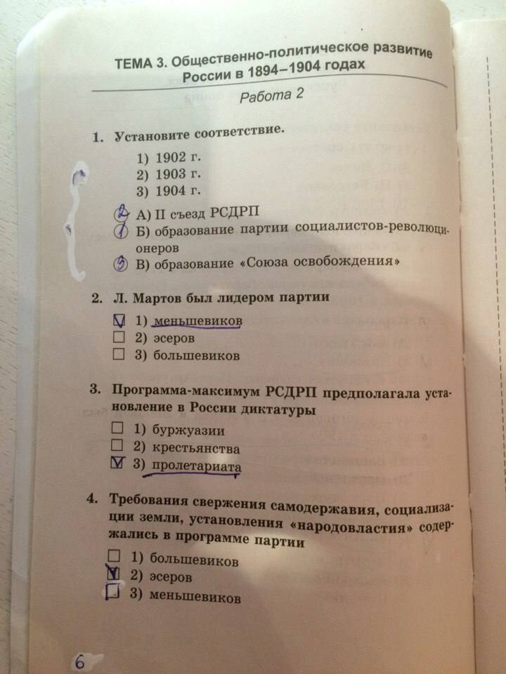 Рабочая тетрадь, 9 класс, Замарина Н.А, задание: стр. 6