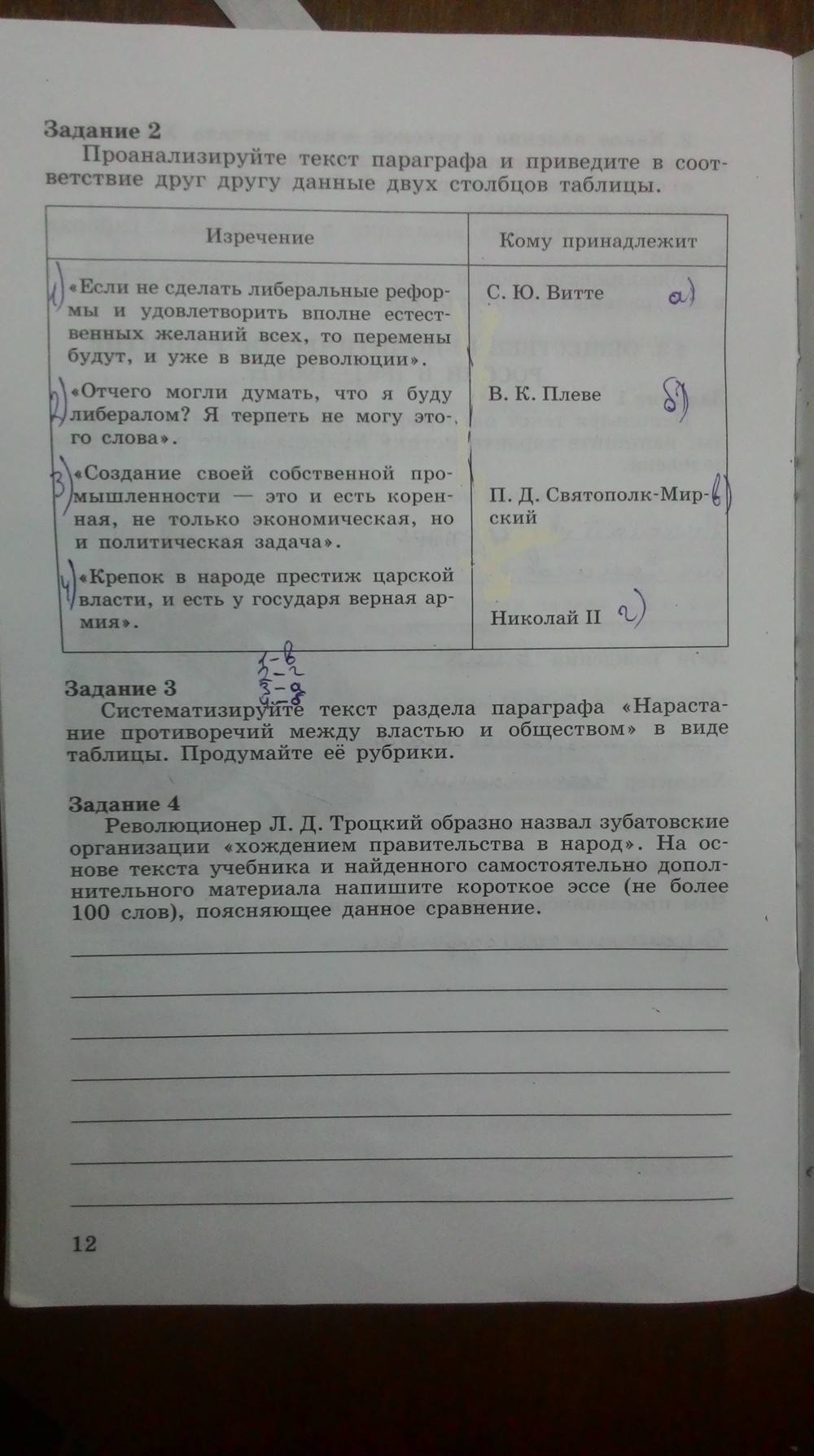 Рабочая тетрадь. Часть 1, 9 класс, Данилов, Косулина, 2015, задача: Стр. 12