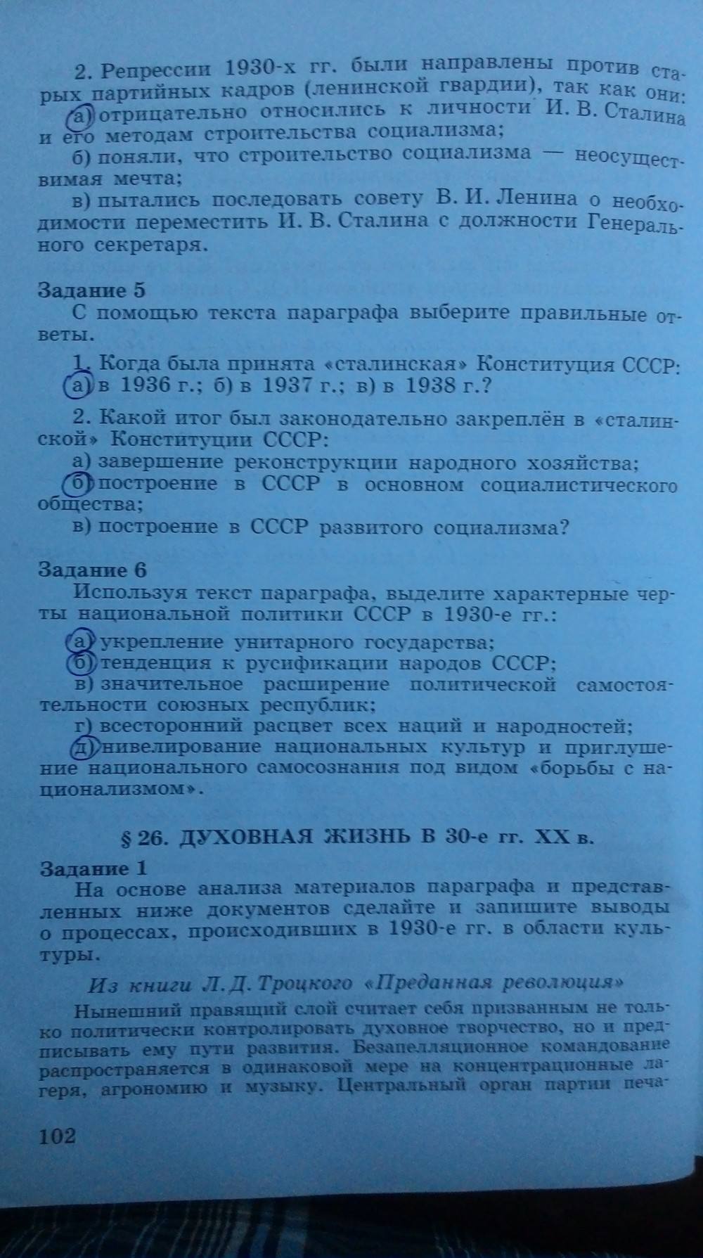 Рабочая тетрадь. Часть 1, 9 класс, Данилов, Косулина, 2015, задача: Стр. 102