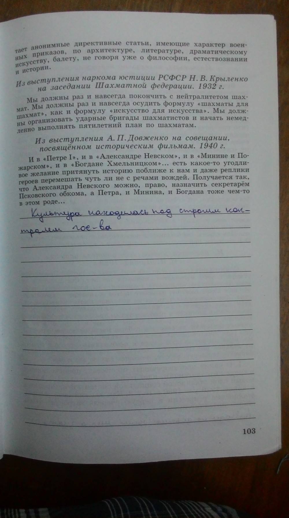 Рабочая тетрадь. Часть 1, 9 класс, Данилов, Косулина, 2015, задача: Стр. 103