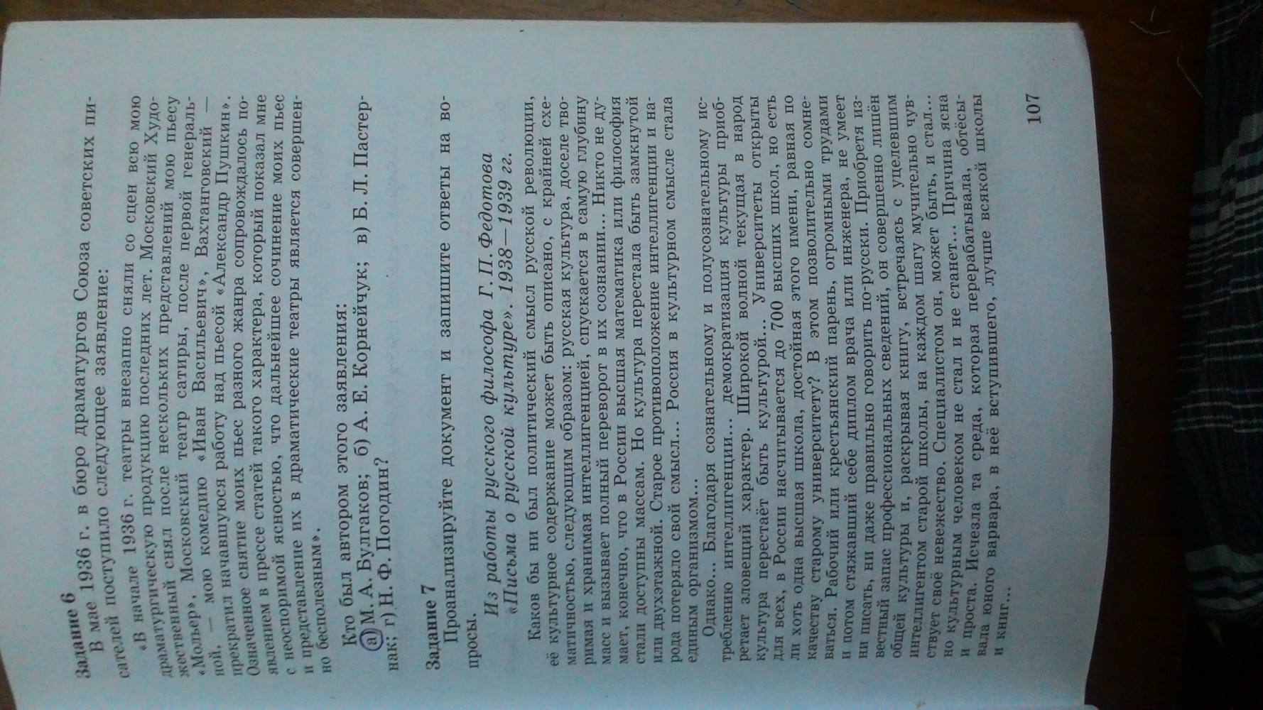 Рабочая тетрадь. Часть 1, 9 класс, Данилов, Косулина, 2015, задача: Стр. 107