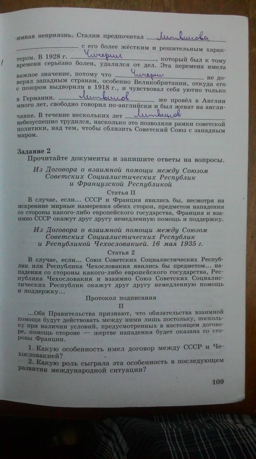 Рабочая тетрадь. Часть 1, 9 класс, Данилов, Косулина, 2015, задача: Стр. 109