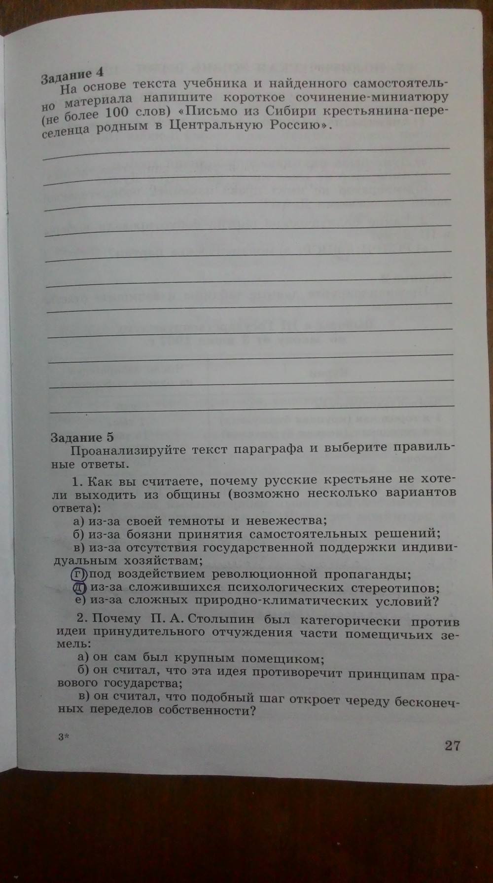 Рабочая тетрадь. Часть 1, 9 класс, Данилов, Косулина, 2015, задача: Стр. 27