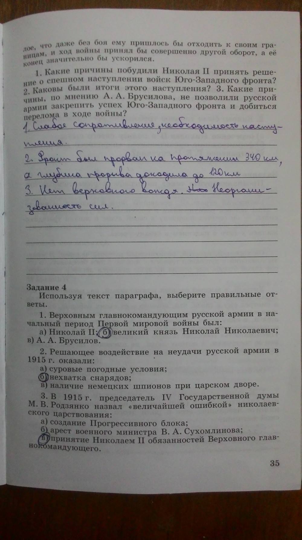 Рабочая тетрадь. Часть 1, 9 класс, Данилов, Косулина, 2015, задача: Стр. 35