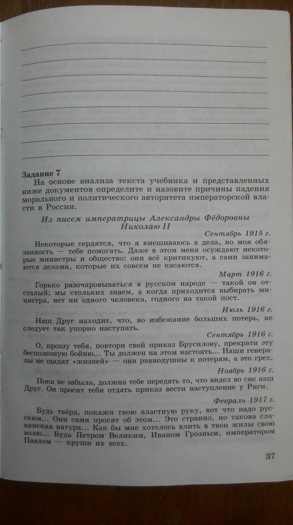 Рабочая тетрадь. Часть 1, 9 класс, Данилов, Косулина, 2015, задача: Стр. 37