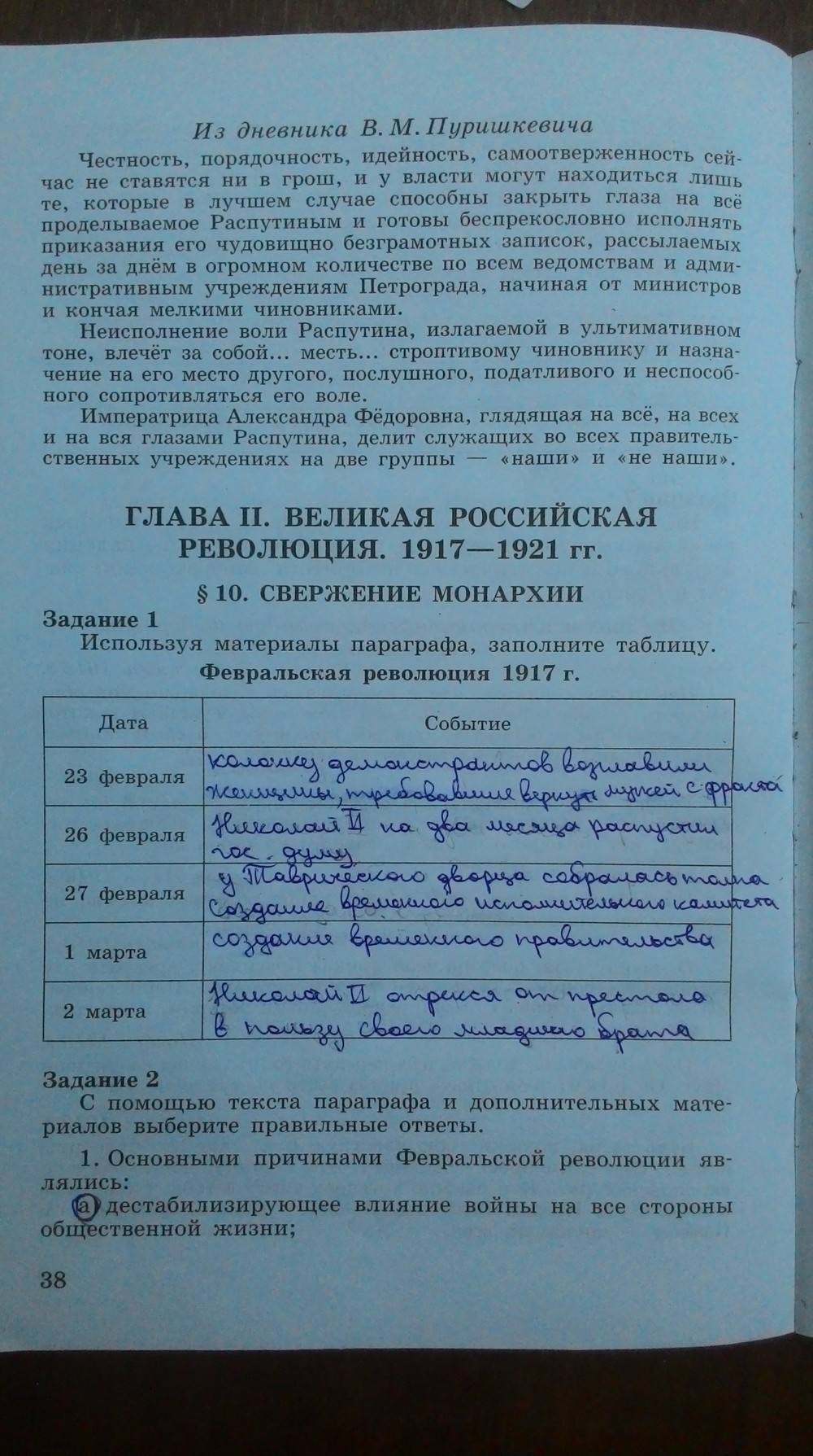 Рабочая тетрадь. Часть 1, 9 класс, Данилов, Косулина, 2015, задача: Стр. 38