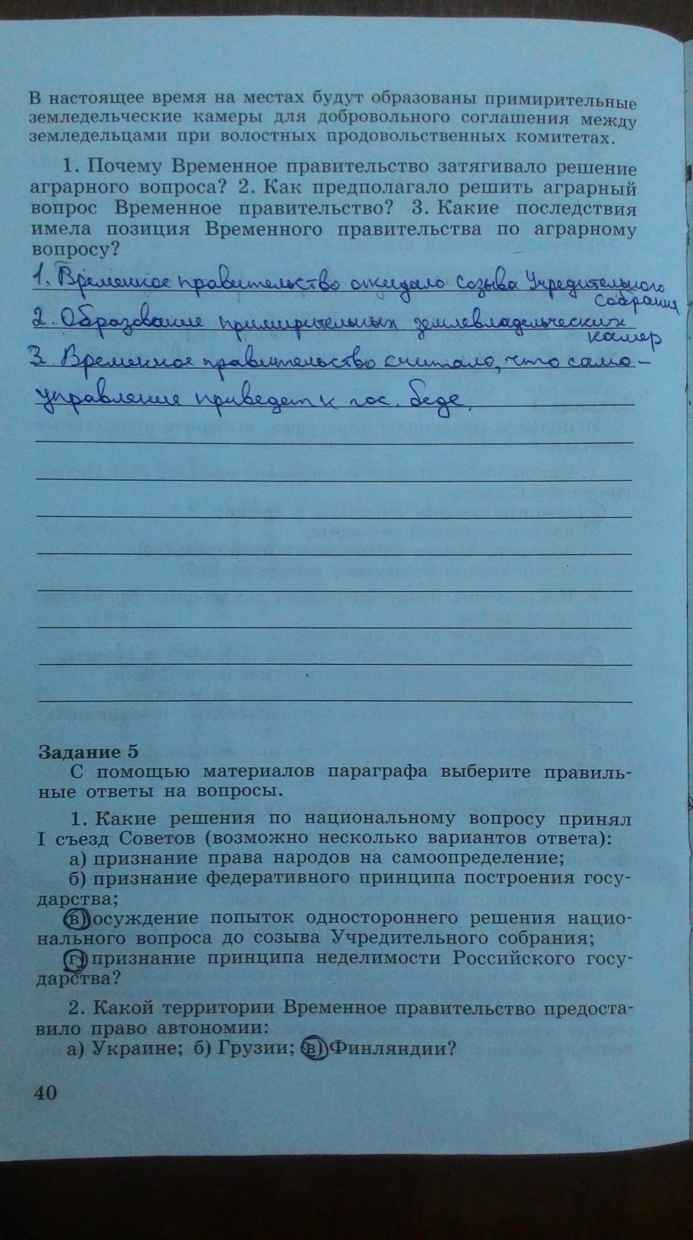 Рабочая тетрадь. Часть 1, 9 класс, Данилов, Косулина, 2015, задача: Стр. 40