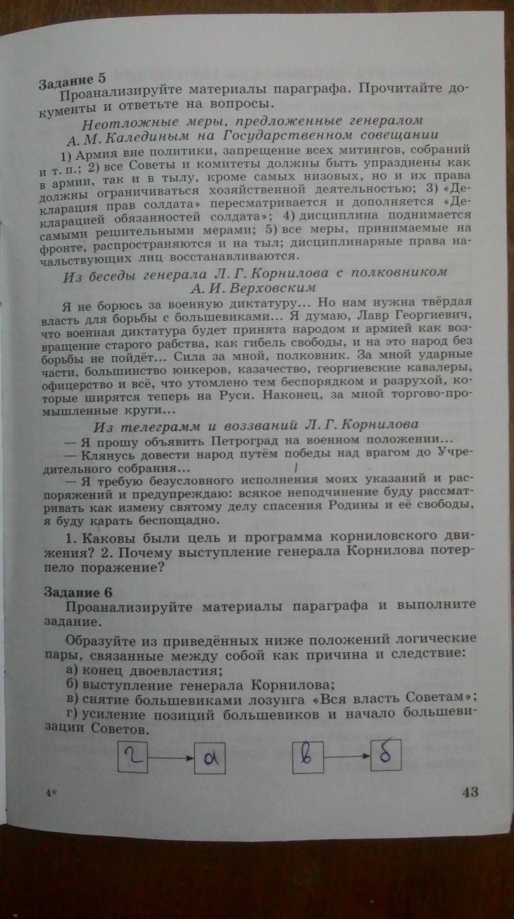 Рабочая тетрадь. Часть 1, 9 класс, Данилов, Косулина, 2015, задача: Стр. 43