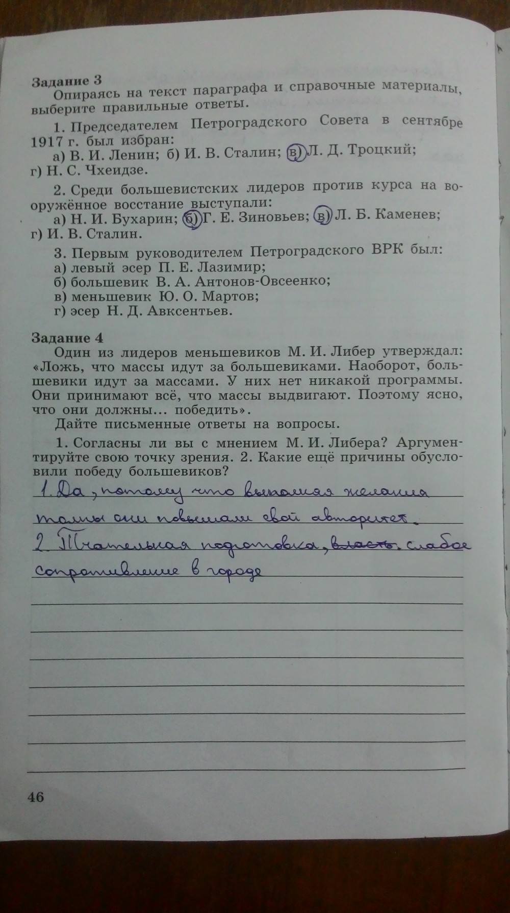 Рабочая тетрадь. Часть 1, 9 класс, Данилов, Косулина, 2015, задача: Стр. 46