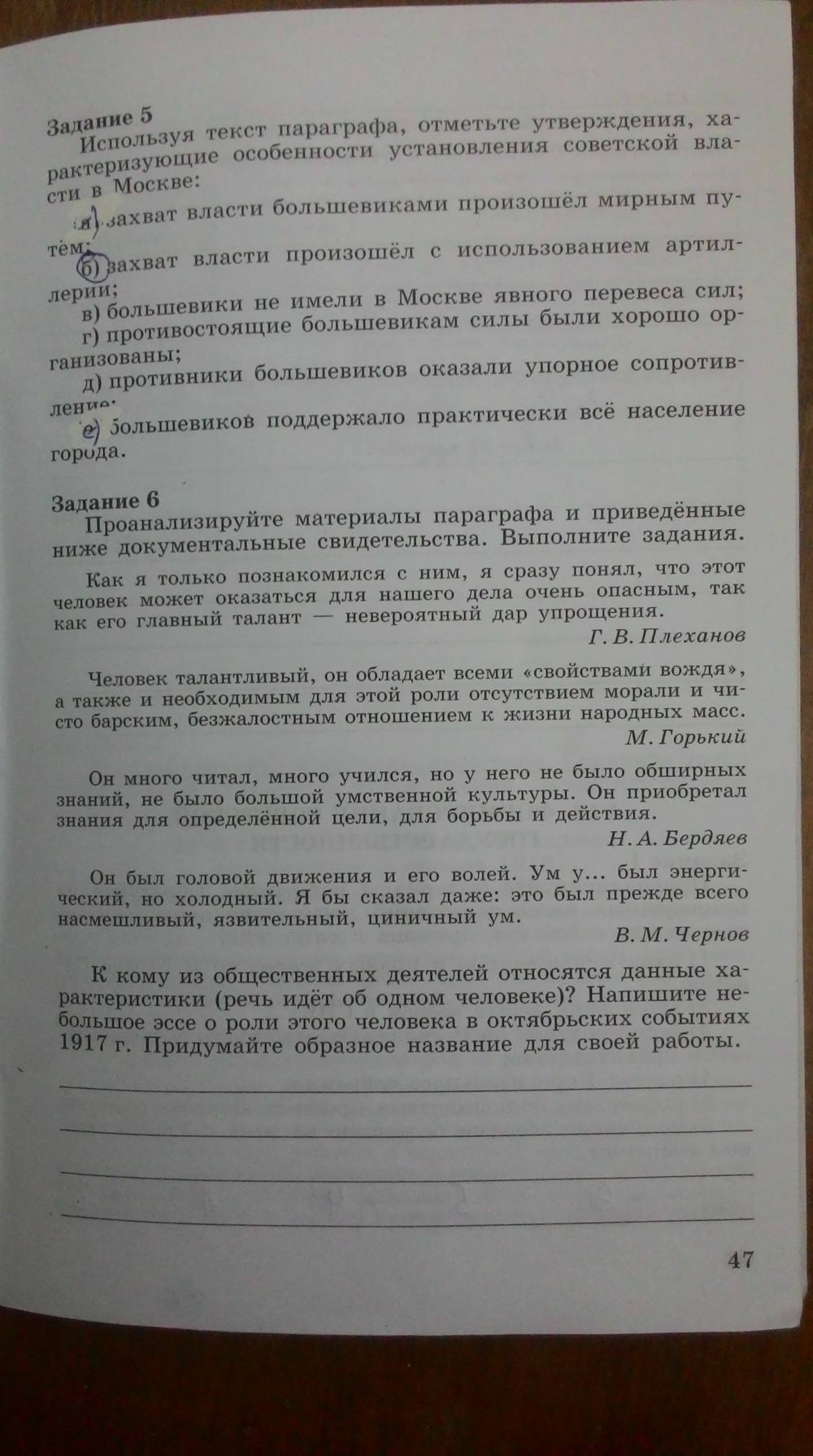 Рабочая тетрадь. Часть 1, 9 класс, Данилов, Косулина, 2015, задача: Стр. 47