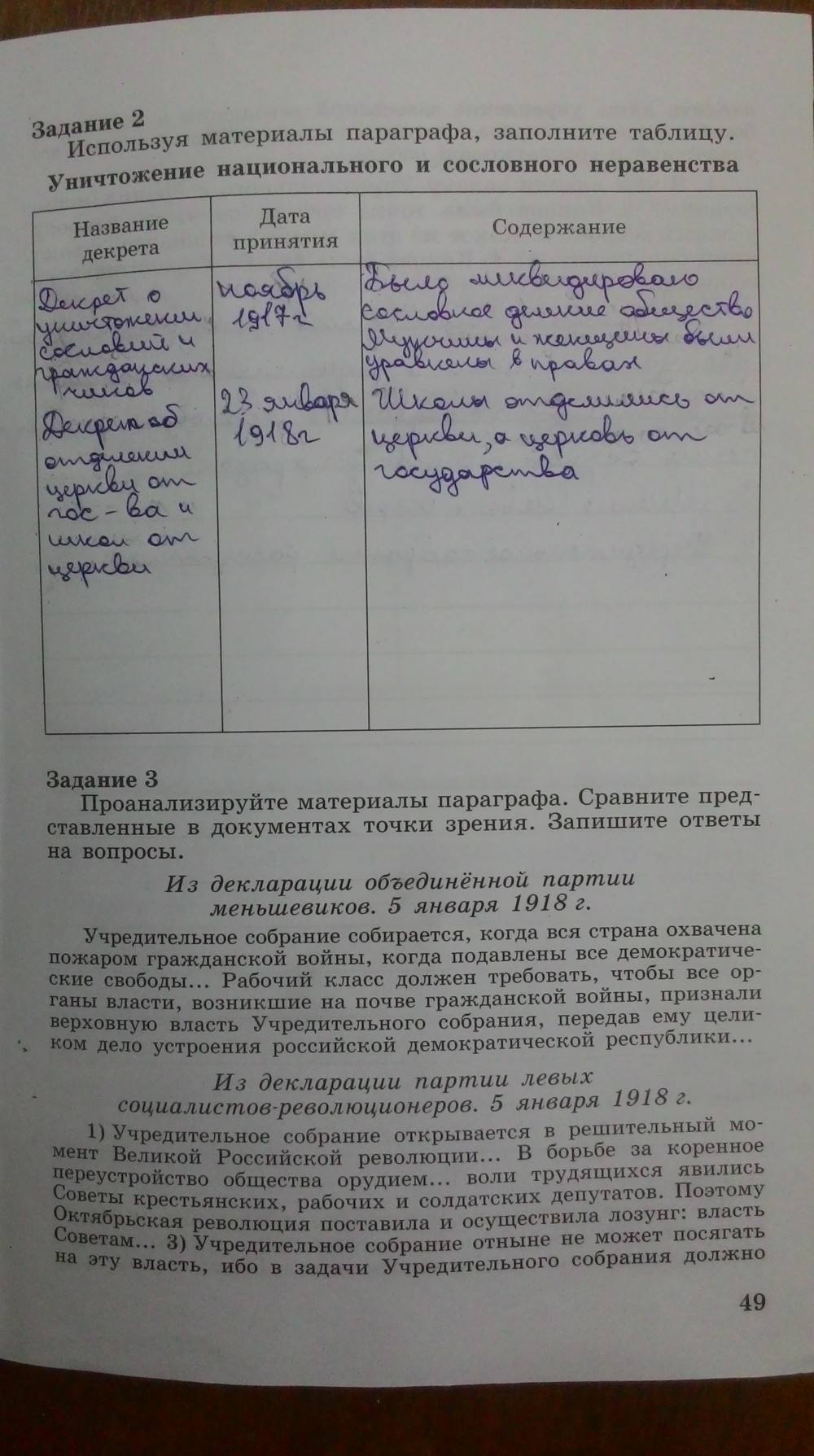 Рабочая тетрадь. Часть 1, 9 класс, Данилов, Косулина, 2015, задача: Стр. 49