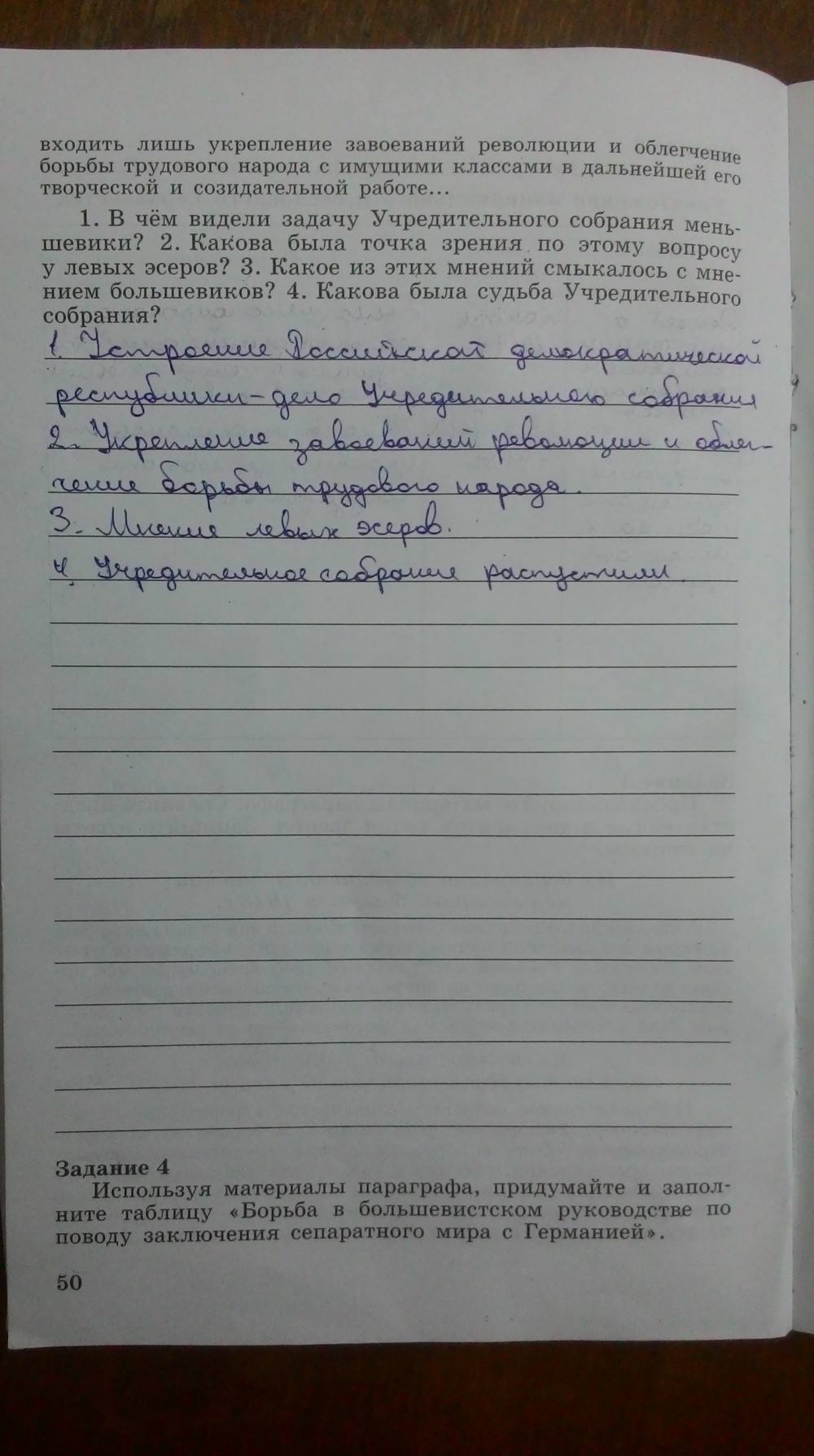 Рабочая тетрадь. Часть 1, 9 класс, Данилов, Косулина, 2015, задача: Стр. 50