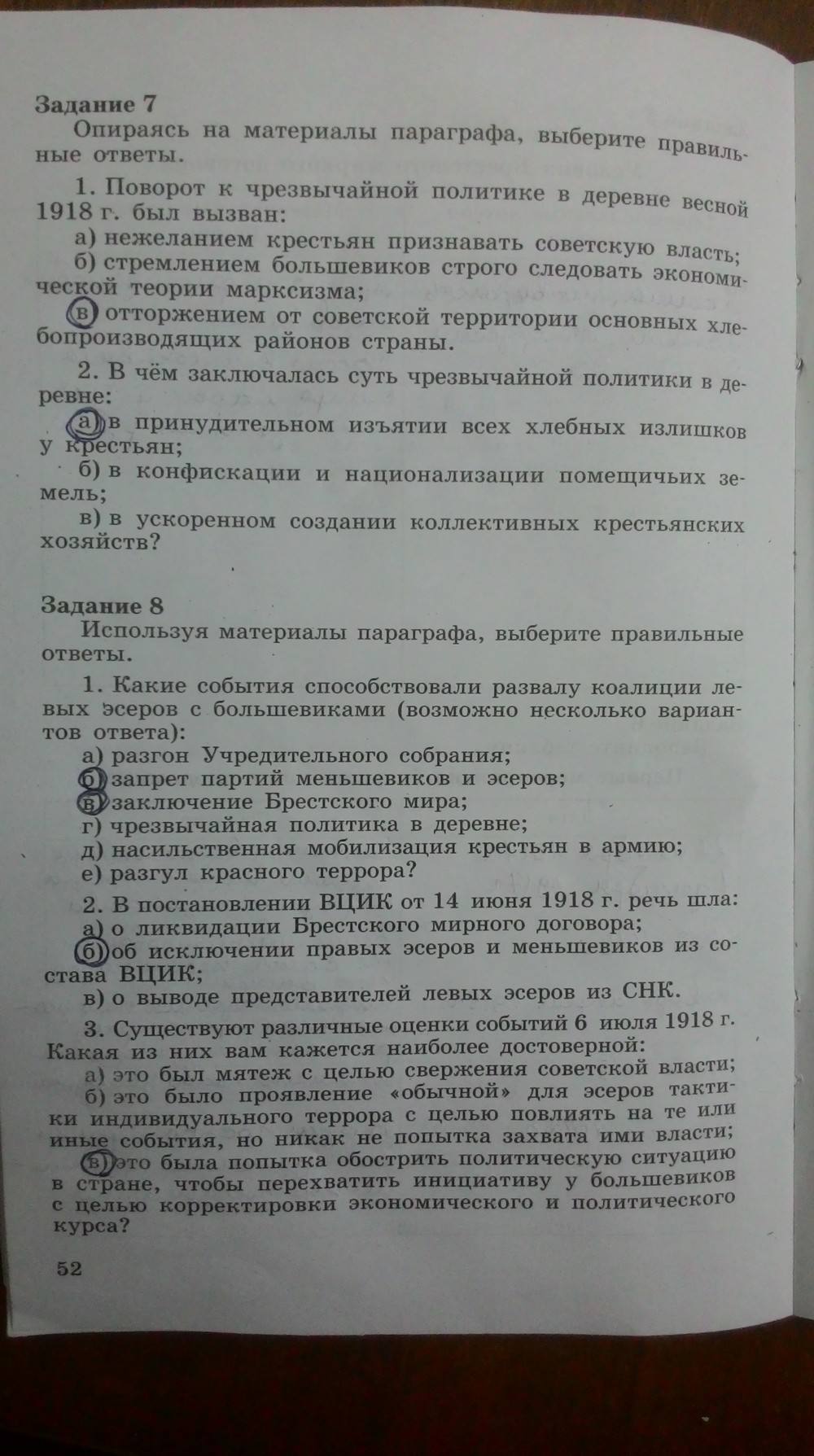 Рабочая тетрадь. Часть 1, 9 класс, Данилов, Косулина, 2015, задача: Стр. 52