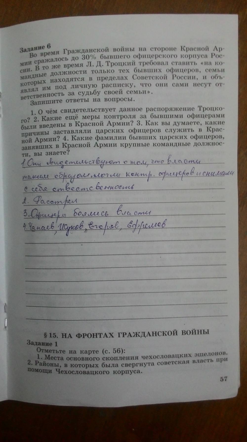 Рабочая тетрадь. Часть 1, 9 класс, Данилов, Косулина, 2015, задача: Стр. 57