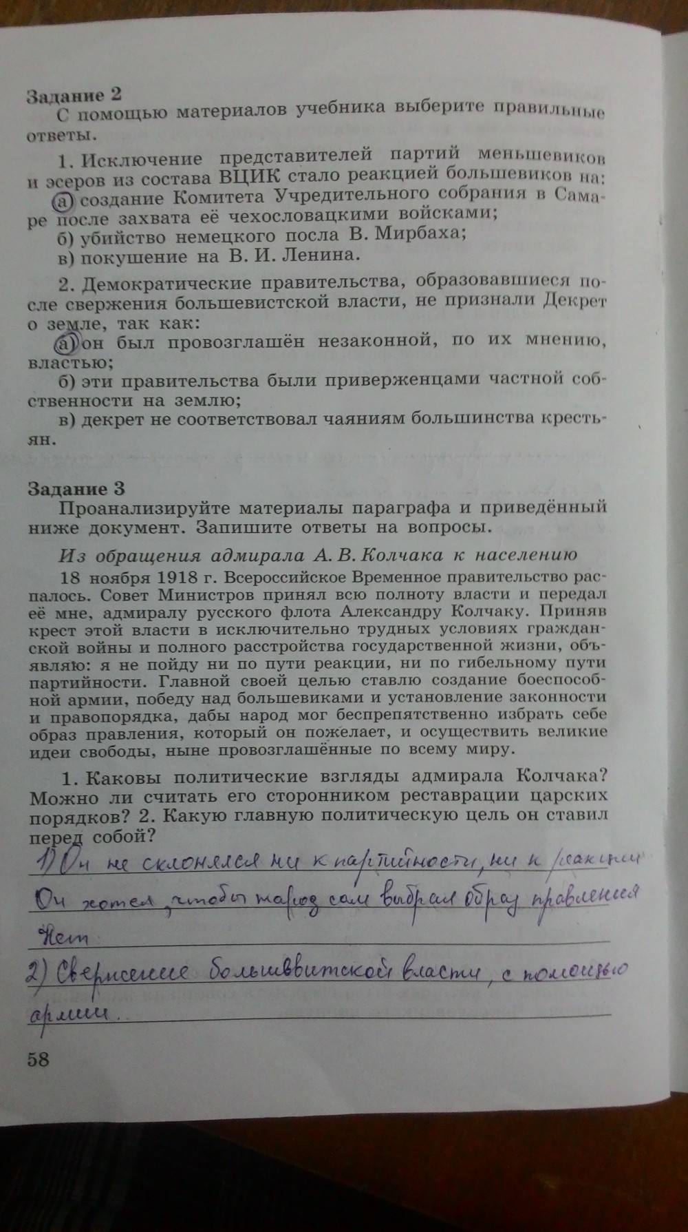 Рабочая тетрадь. Часть 1, 9 класс, Данилов, Косулина, 2015, задача: Стр. 58