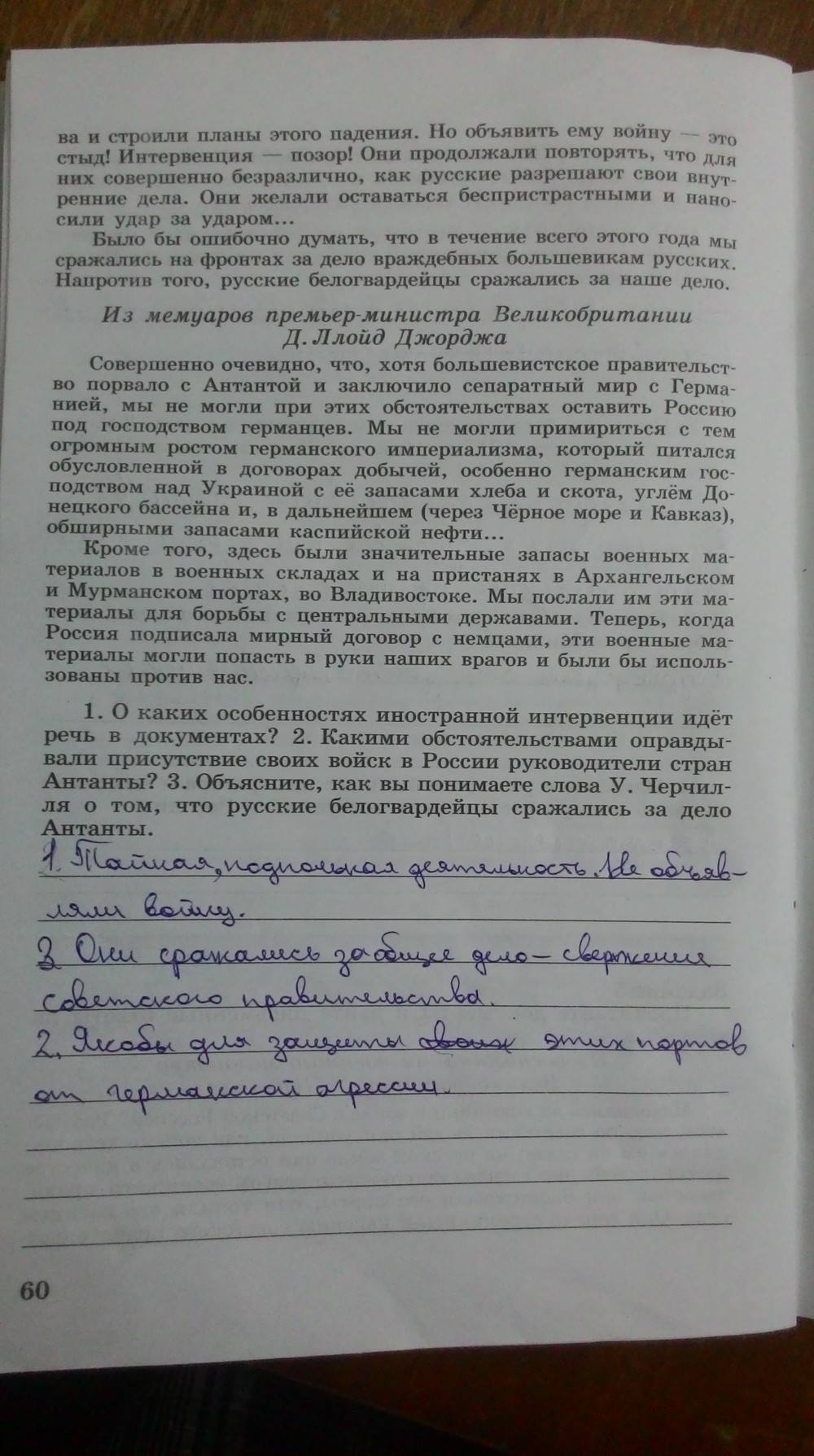 Рабочая тетрадь. Часть 1, 9 класс, Данилов, Косулина, 2015, задача: Стр. 60