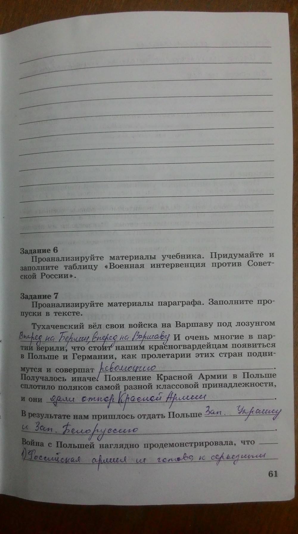 Рабочая тетрадь. Часть 1, 9 класс, Данилов, Косулина, 2015, задача: Стр. 61
