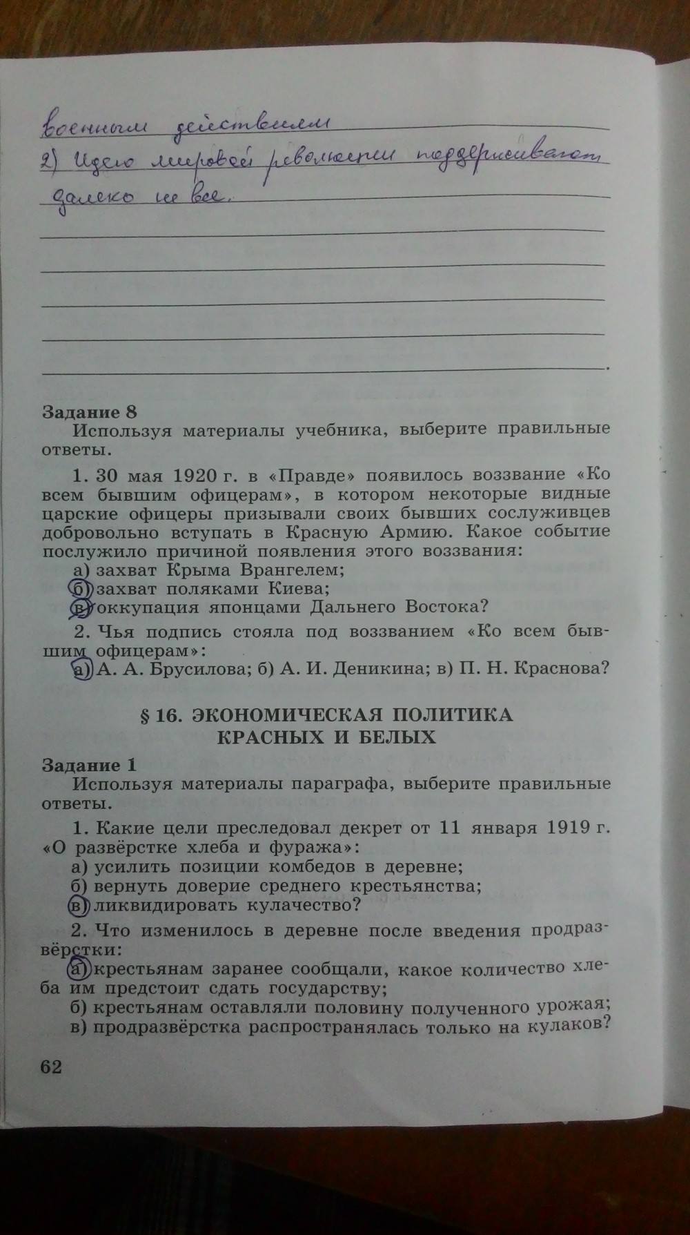 Рабочая тетрадь. Часть 1, 9 класс, Данилов, Косулина, 2015, задача: Стр. 62