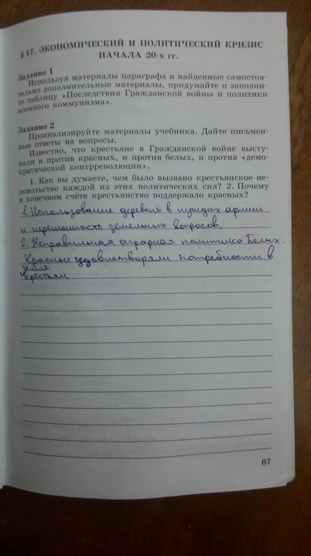 Рабочая тетрадь. Часть 1, 9 класс, Данилов, Косулина, 2015, задача: Стр. 67