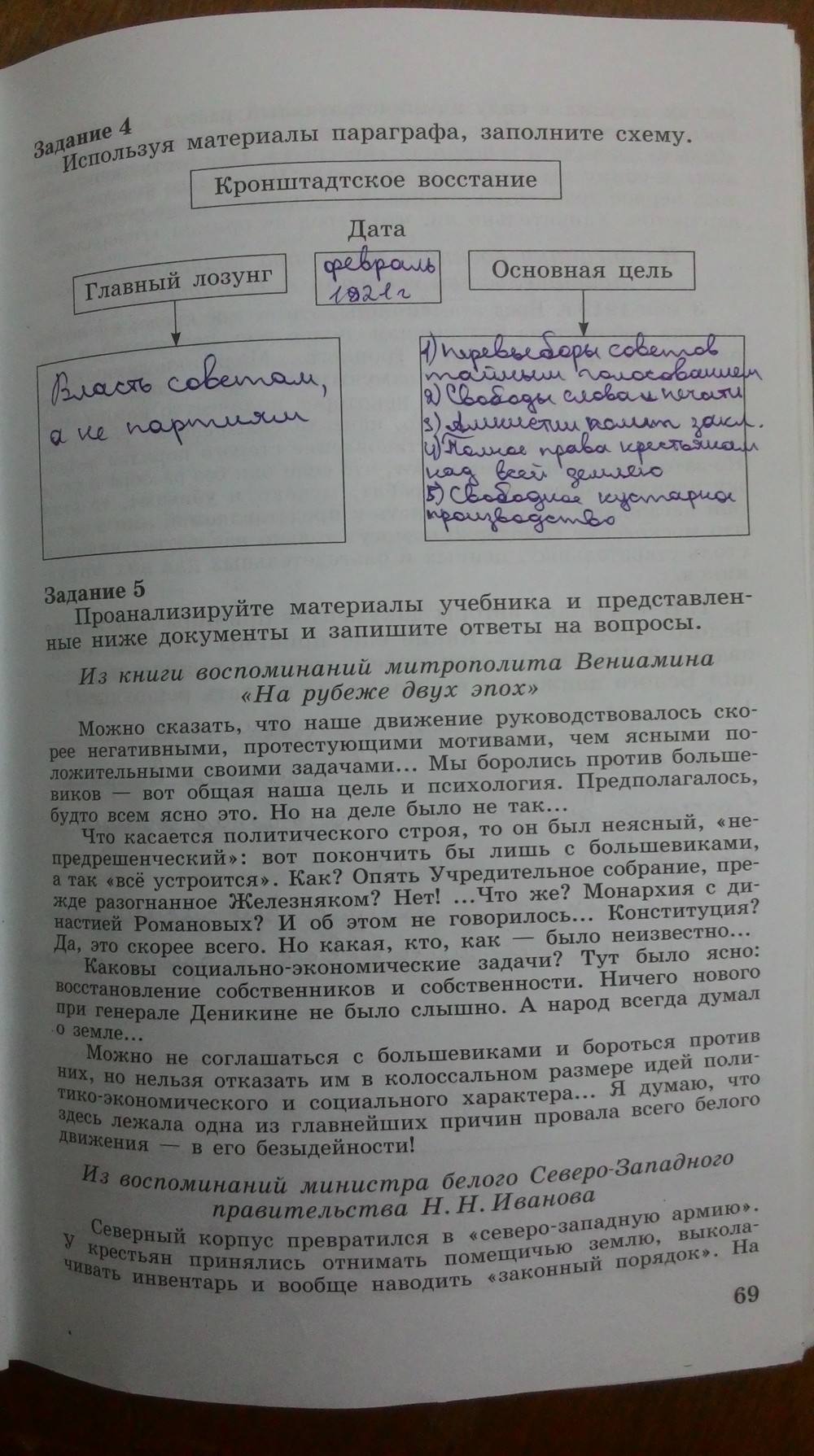 Рабочая тетрадь. Часть 1, 9 класс, Данилов, Косулина, 2015, задача: Стр. 69