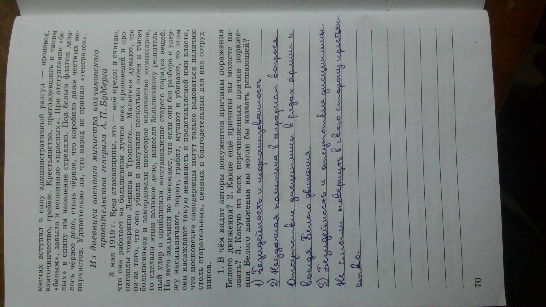 Рабочая тетрадь. Часть 1, 9 класс, Данилов, Косулина, 2015, задача: Стр. 70