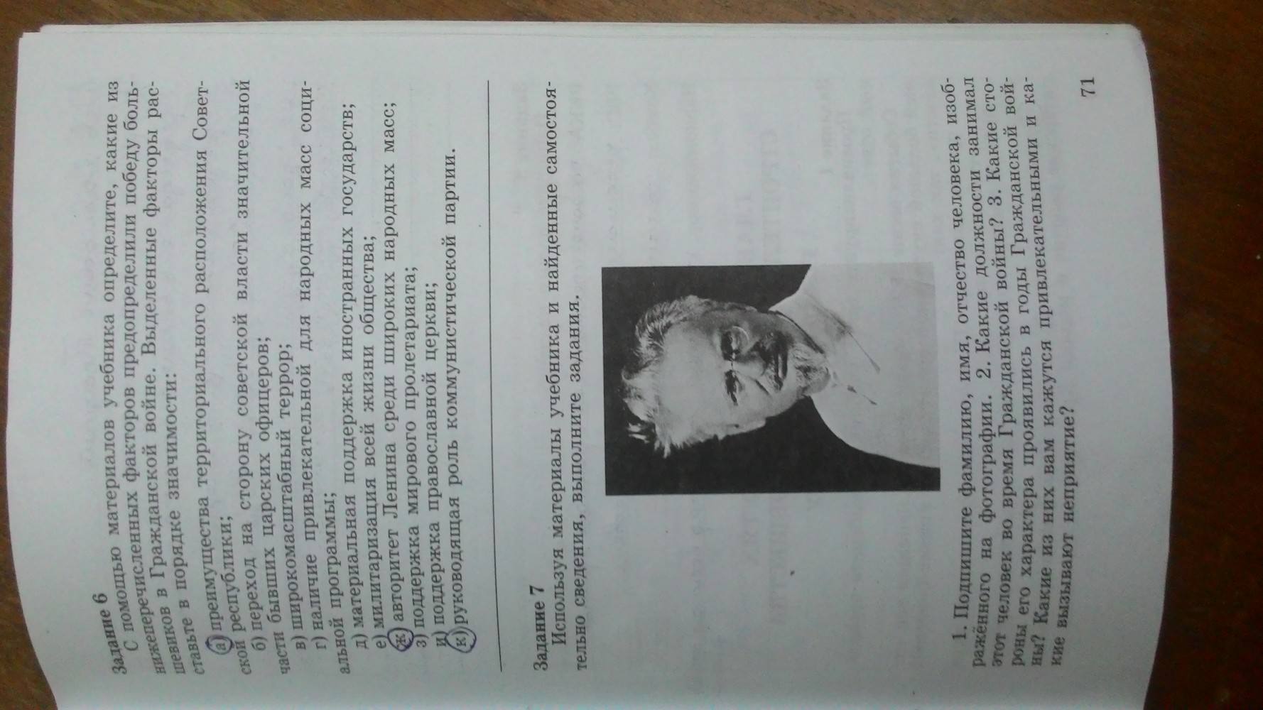 Рабочая тетрадь. Часть 1, 9 класс, Данилов, Косулина, 2015, задача: Стр. 71