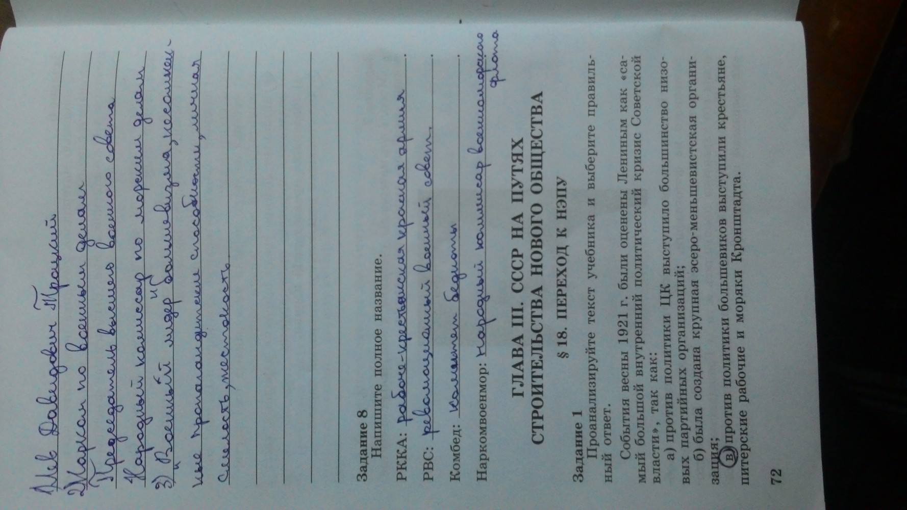 Рабочая тетрадь. Часть 1, 9 класс, Данилов, Косулина, 2015, задача: Стр. 72