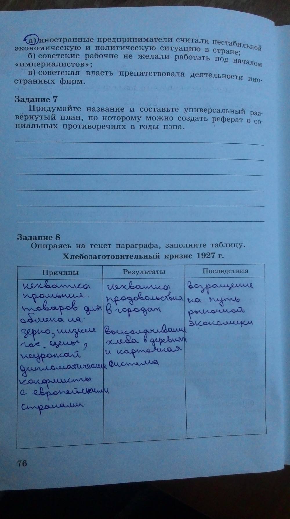 Рабочая тетрадь. Часть 1, 9 класс, Данилов, Косулина, 2015, задача: Стр. 76