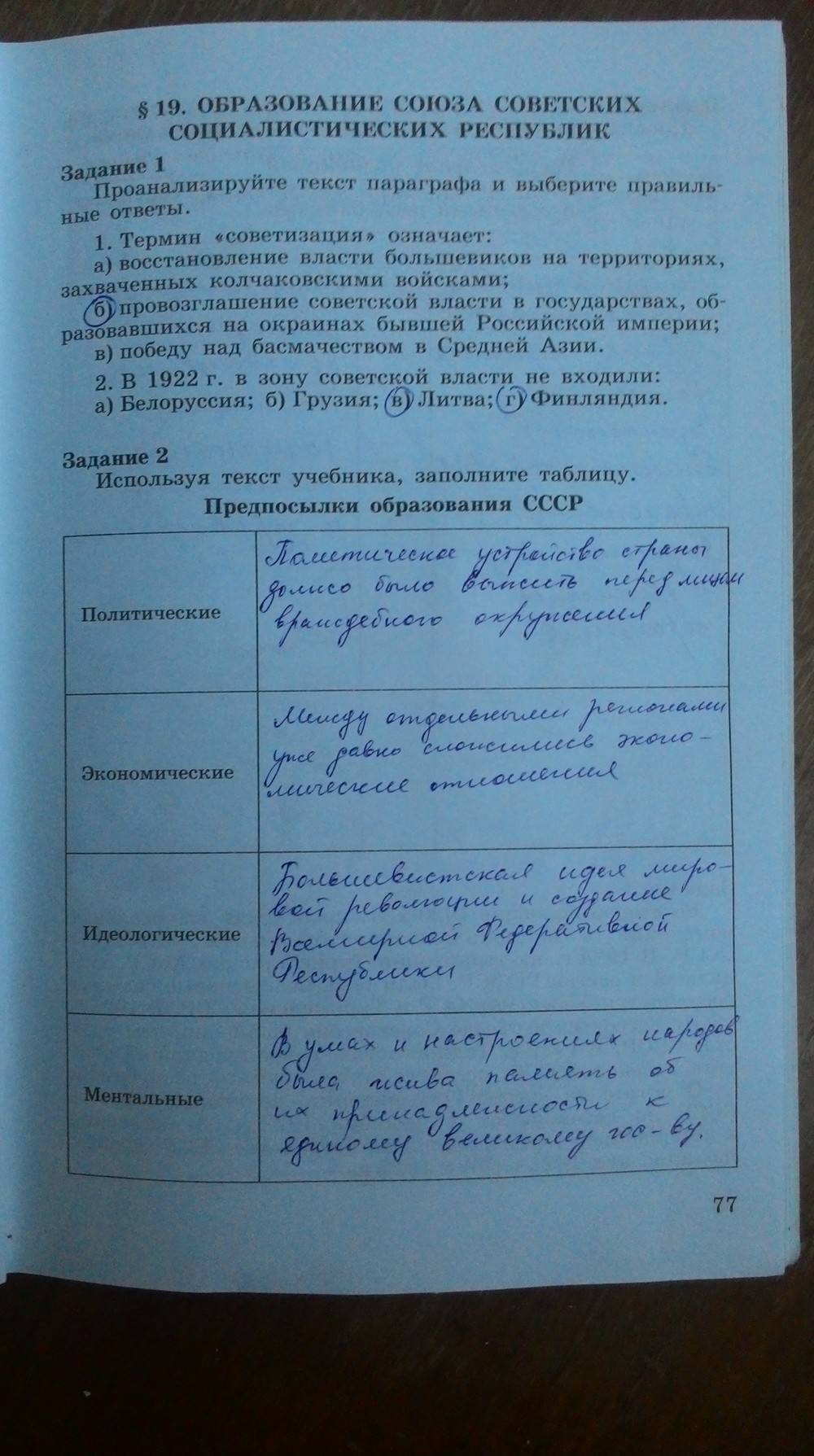 Рабочая тетрадь. Часть 1, 9 класс, Данилов, Косулина, 2015, задача: Стр. 77