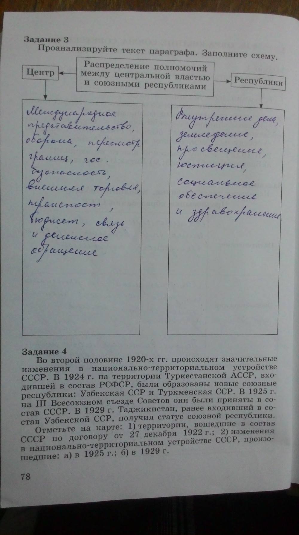 Рабочая тетрадь. Часть 1, 9 класс, Данилов, Косулина, 2015, задача: Стр. 78