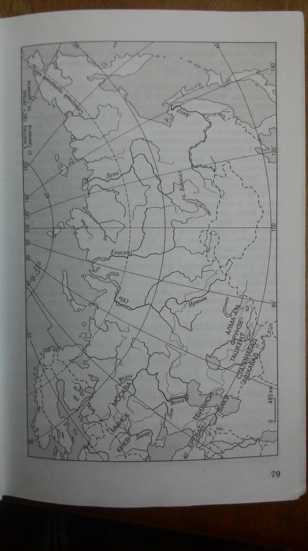 Рабочая тетрадь. Часть 1, 9 класс, Данилов, Косулина, 2015, задача: Стр. 79