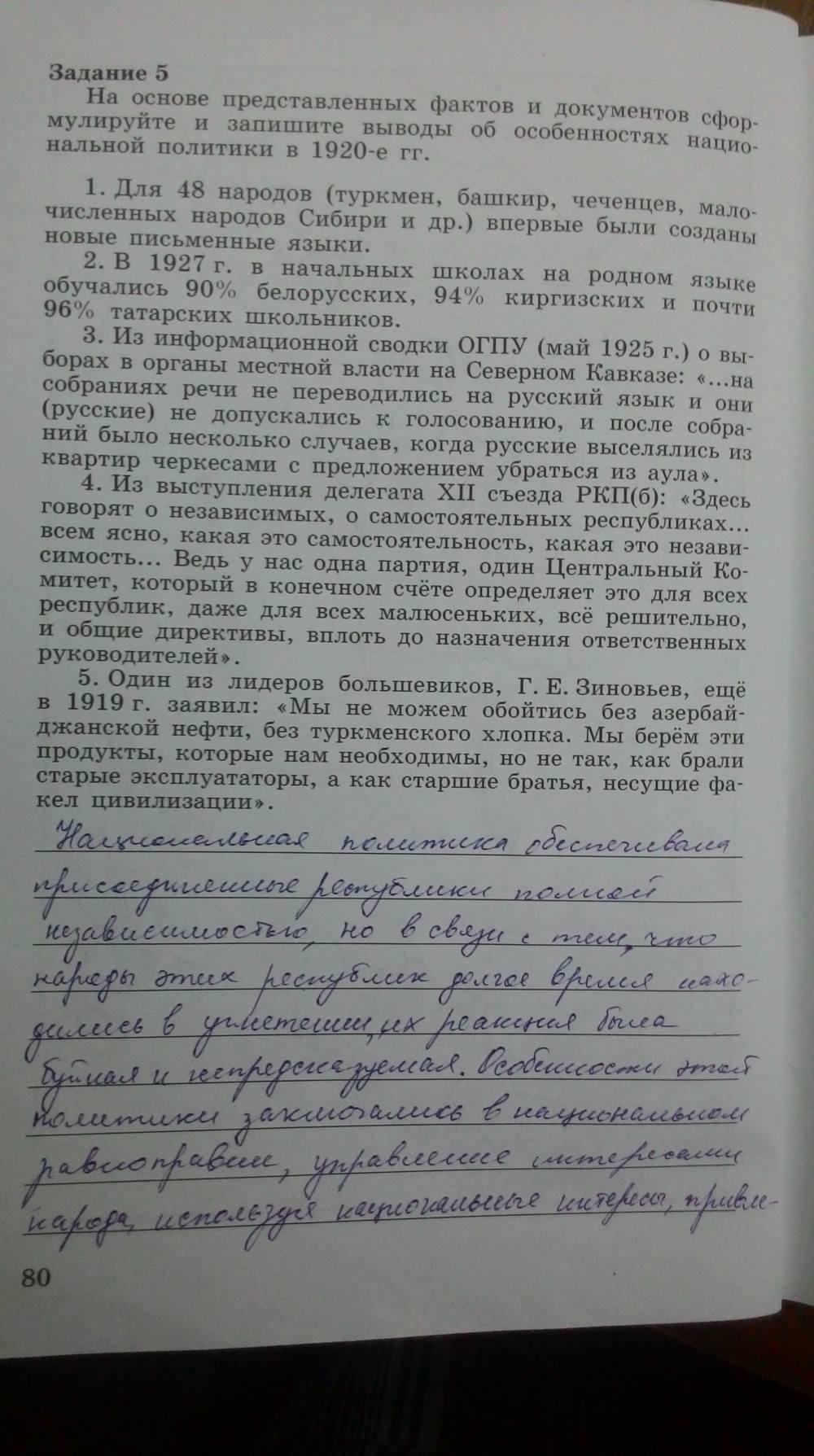 Рабочая тетрадь. Часть 1, 9 класс, Данилов, Косулина, 2015, задача: Стр. 80