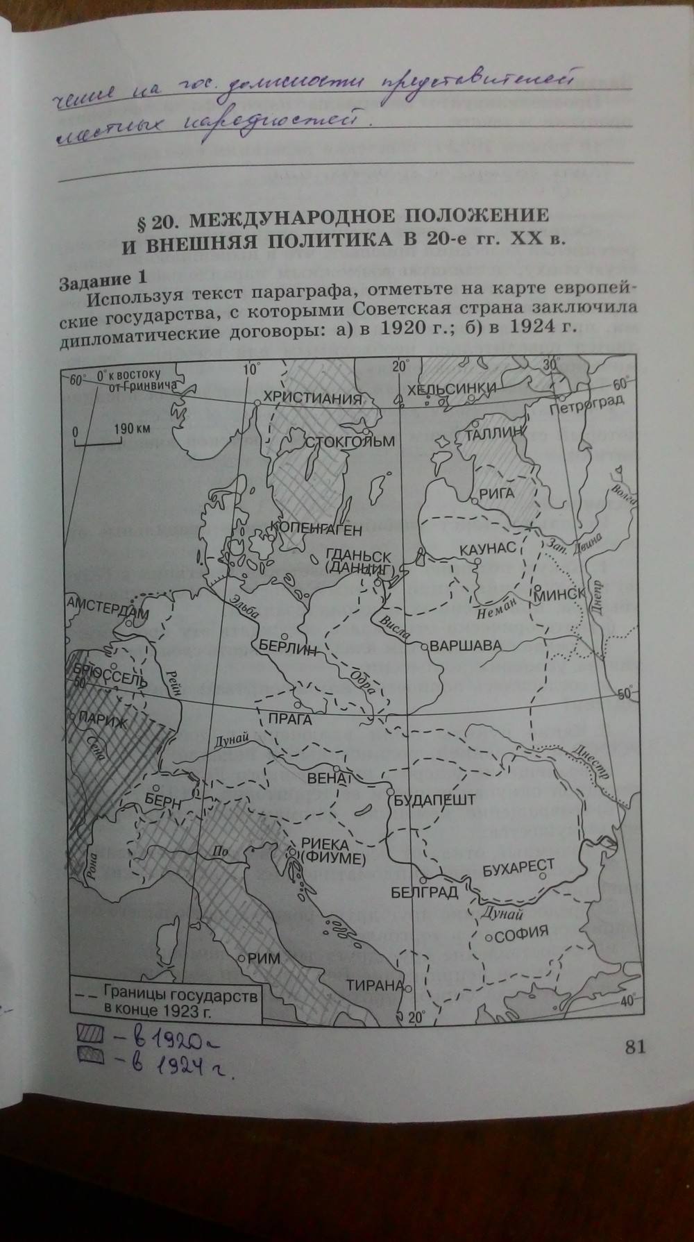 Рабочая тетрадь. Часть 1, 9 класс, Данилов, Косулина, 2015, задача: Стр. 81