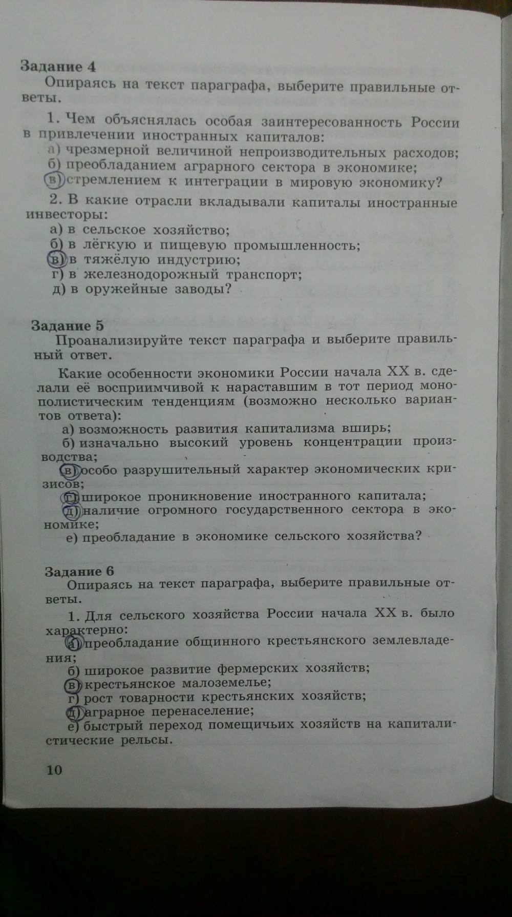 Рабочая тетрадь. Часть 1, 9 класс, Данилов, Косулина, 2015, задача: Стр. 10