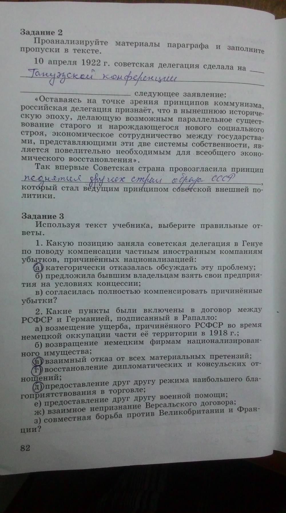 Рабочая тетрадь. Часть 1, 9 класс, Данилов, Косулина, 2015, задача: Стр. 82