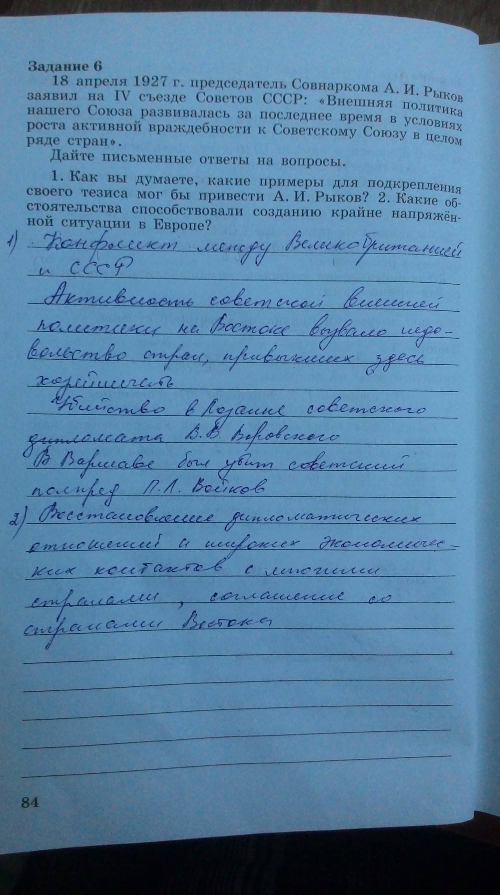 Рабочая тетрадь. Часть 1, 9 класс, Данилов, Косулина, 2015, задача: Стр. 84