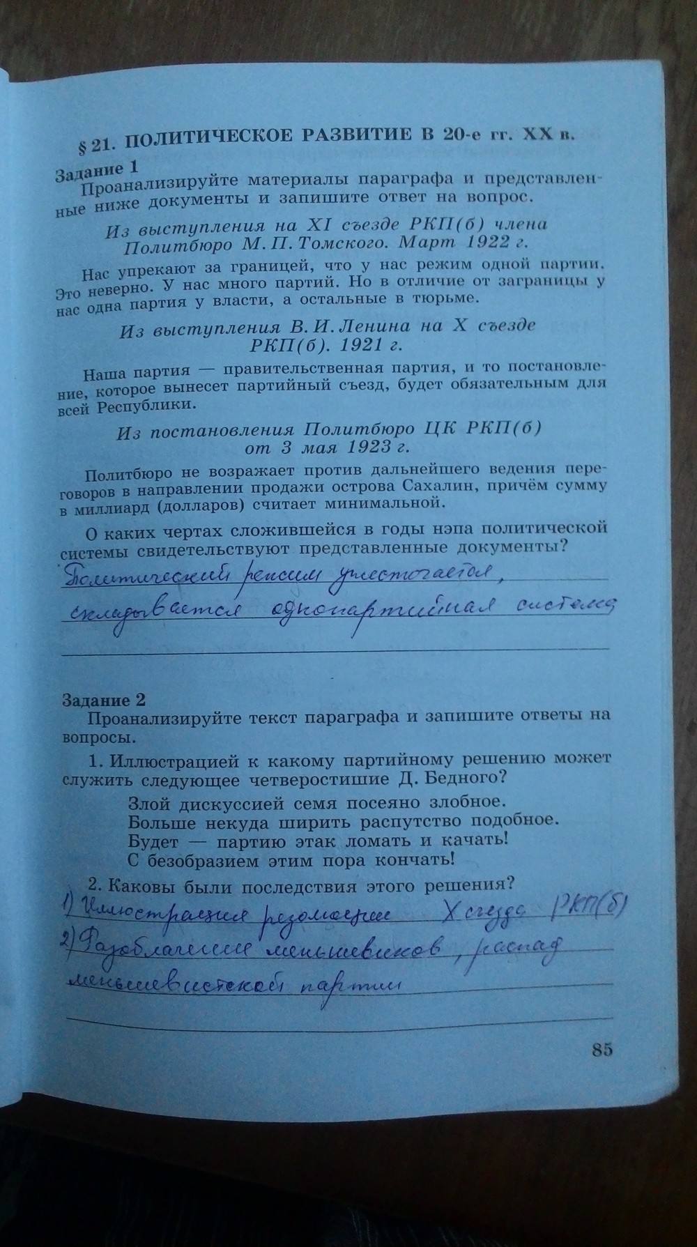 Рабочая тетрадь. Часть 1, 9 класс, Данилов, Косулина, 2015, задача: Стр. 85