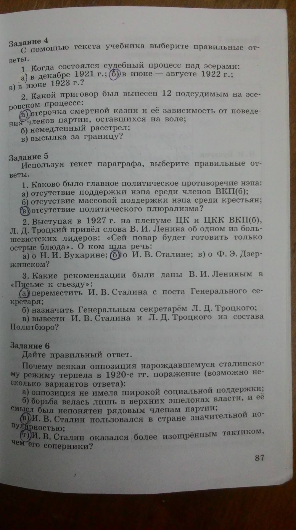 Рабочая тетрадь. Часть 1, 9 класс, Данилов, Косулина, 2015, задача: Стр. 87