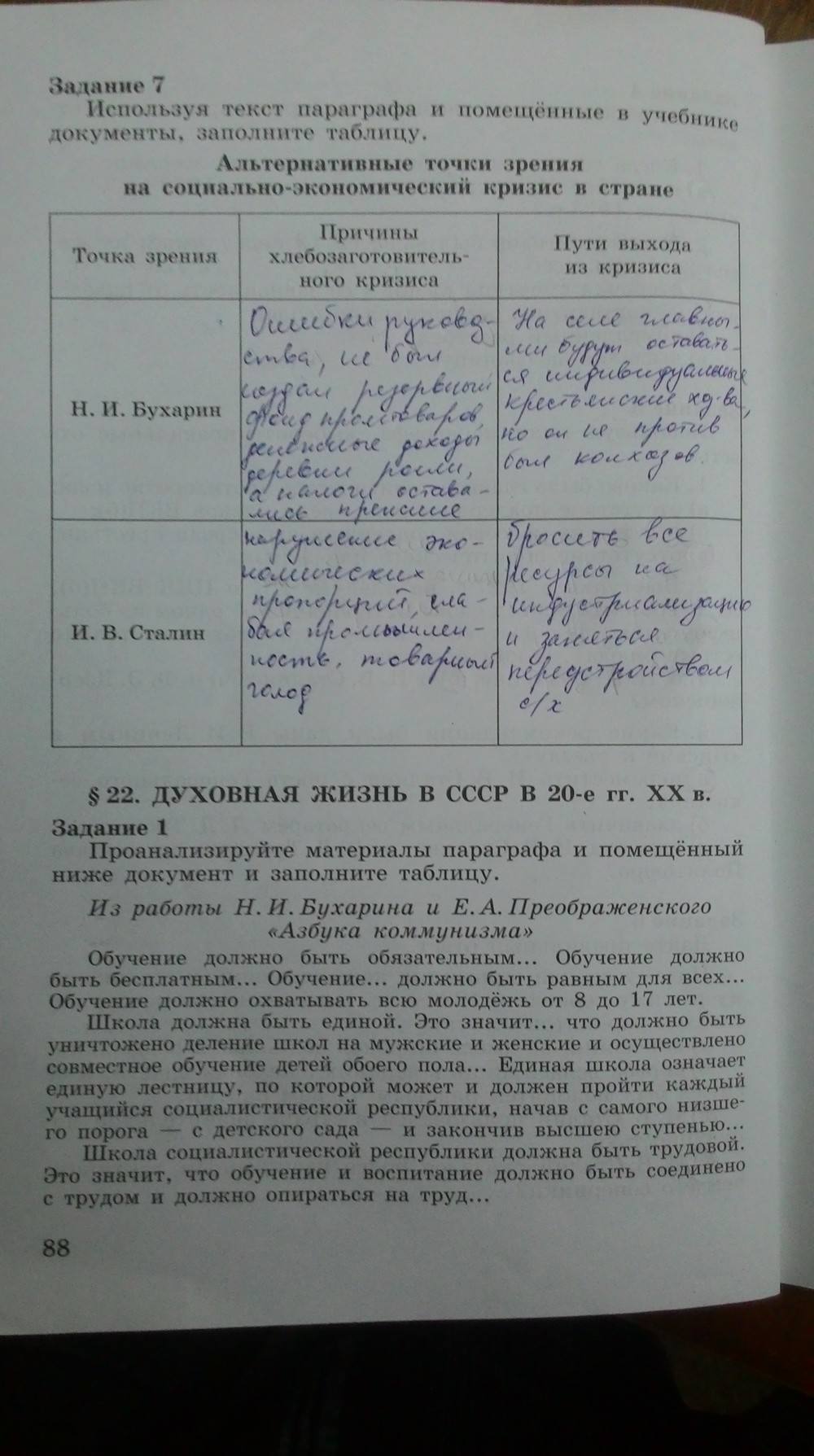 Рабочая тетрадь. Часть 1, 9 класс, Данилов, Косулина, 2015, задача: Стр. 88