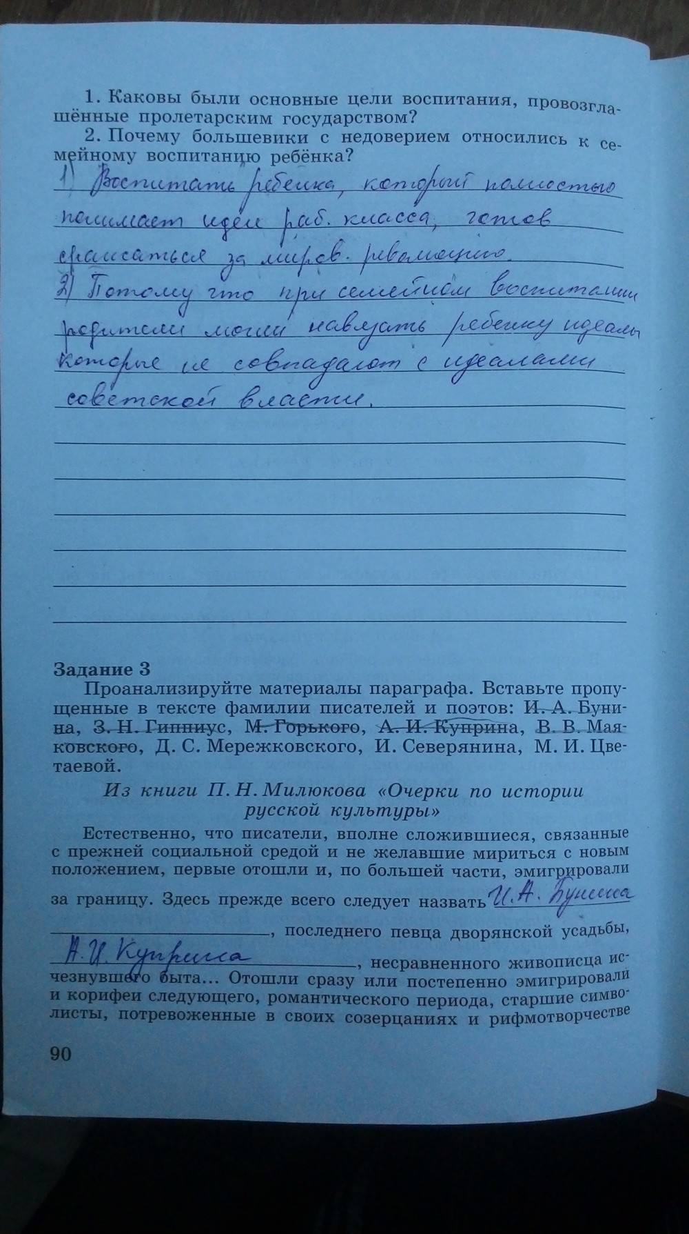Рабочая тетрадь. Часть 1, 9 класс, Данилов, Косулина, 2015, задача: Стр. 90