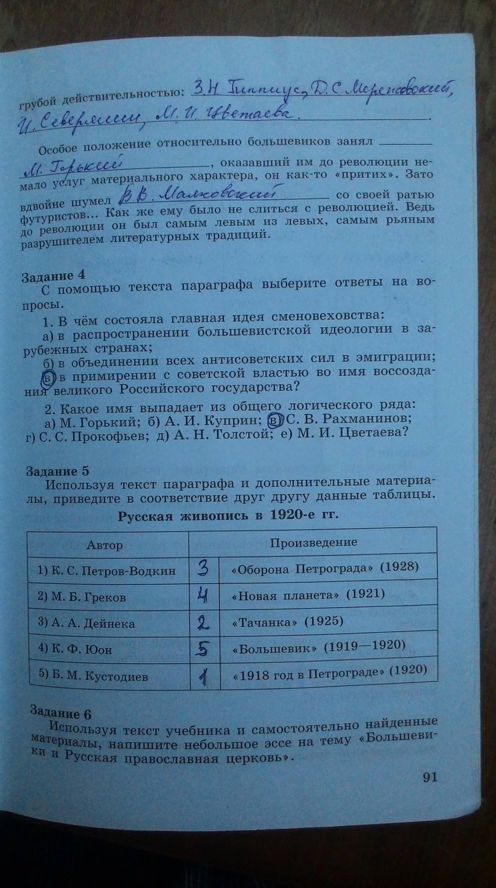 Рабочая тетрадь. Часть 1, 9 класс, Данилов, Косулина, 2015, задача: Стр. 91