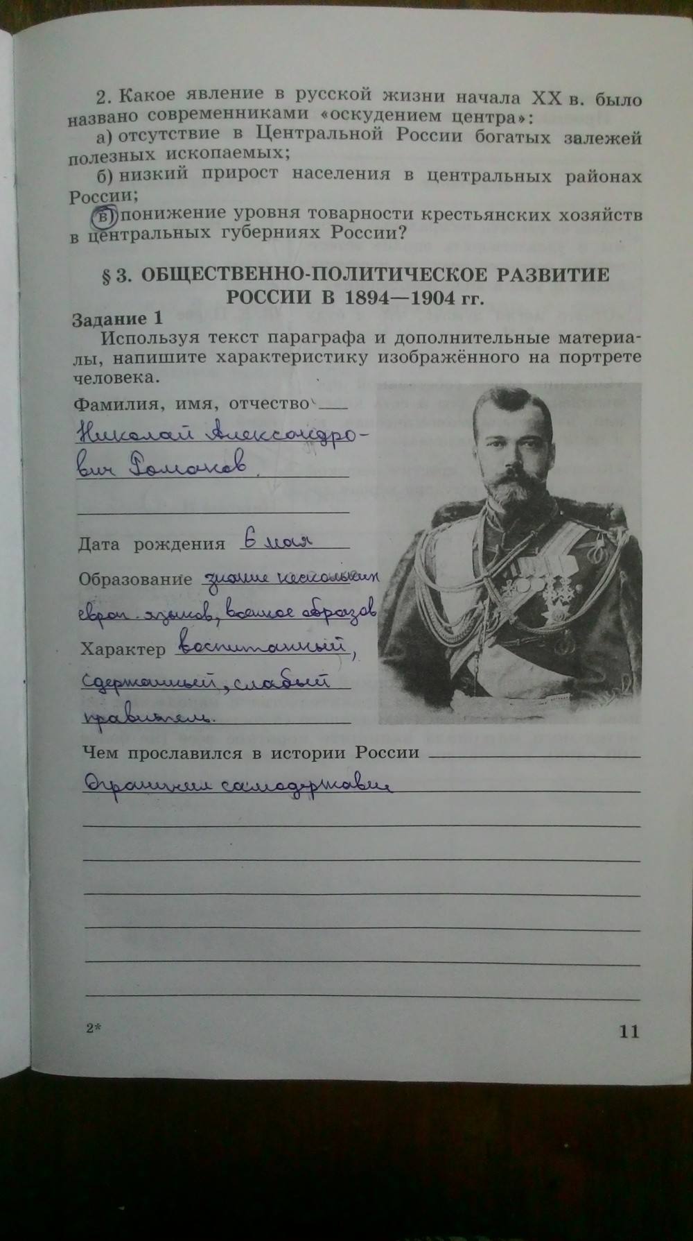 Рабочая тетрадь. Часть 1, 9 класс, Данилов, Косулина, 2015, задача: Стр. 11