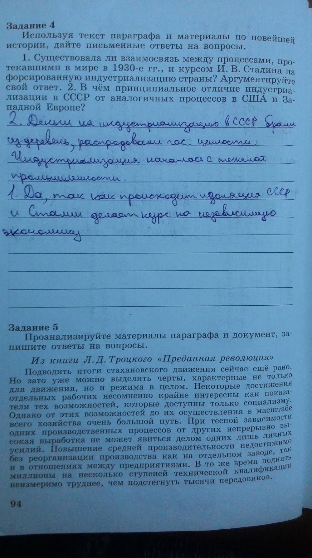 Рабочая тетрадь. Часть 1, 9 класс, Данилов, Косулина, 2015, задача: Стр. 94
