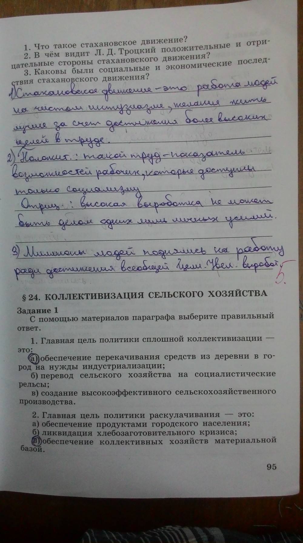 Рабочая тетрадь. Часть 1, 9 класс, Данилов, Косулина, 2015, задача: Стр. 95