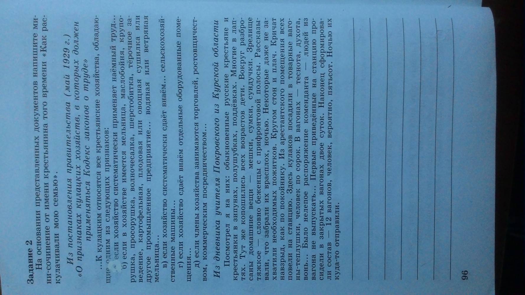 Рабочая тетрадь. Часть 1, 9 класс, Данилов, Косулина, 2015, задача: Стр. 96