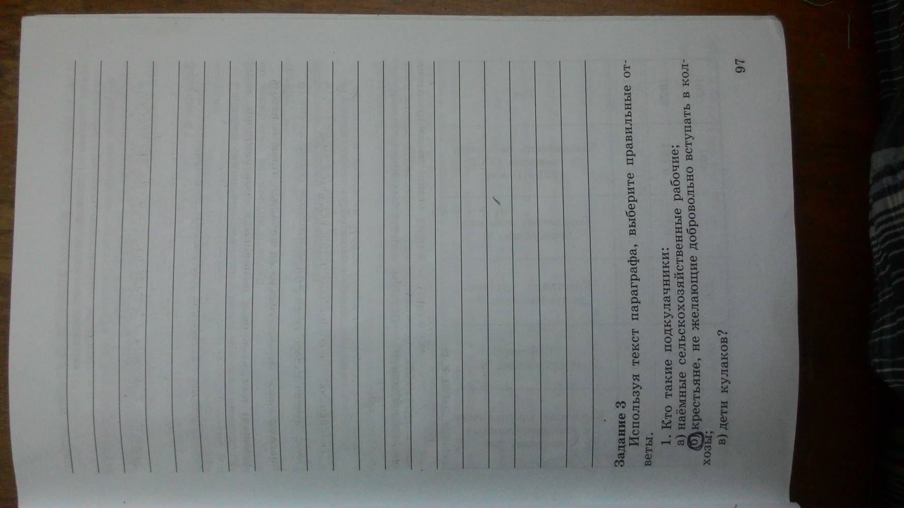 Рабочая тетрадь. Часть 1, 9 класс, Данилов, Косулина, 2015, задача: Стр. 97