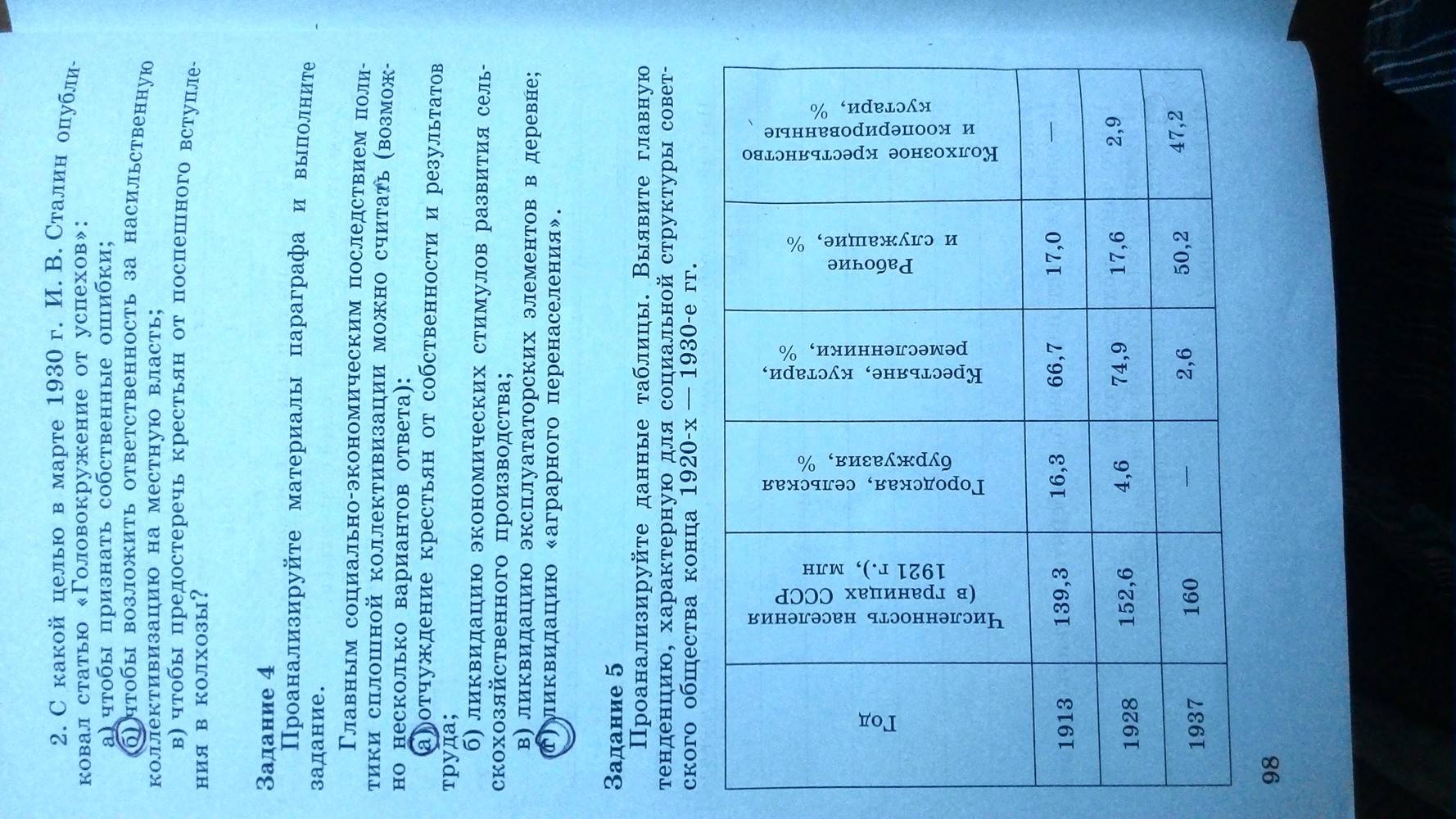 Рабочая тетрадь. Часть 1, 9 класс, Данилов, Косулина, 2015, задача: Стр. 98
