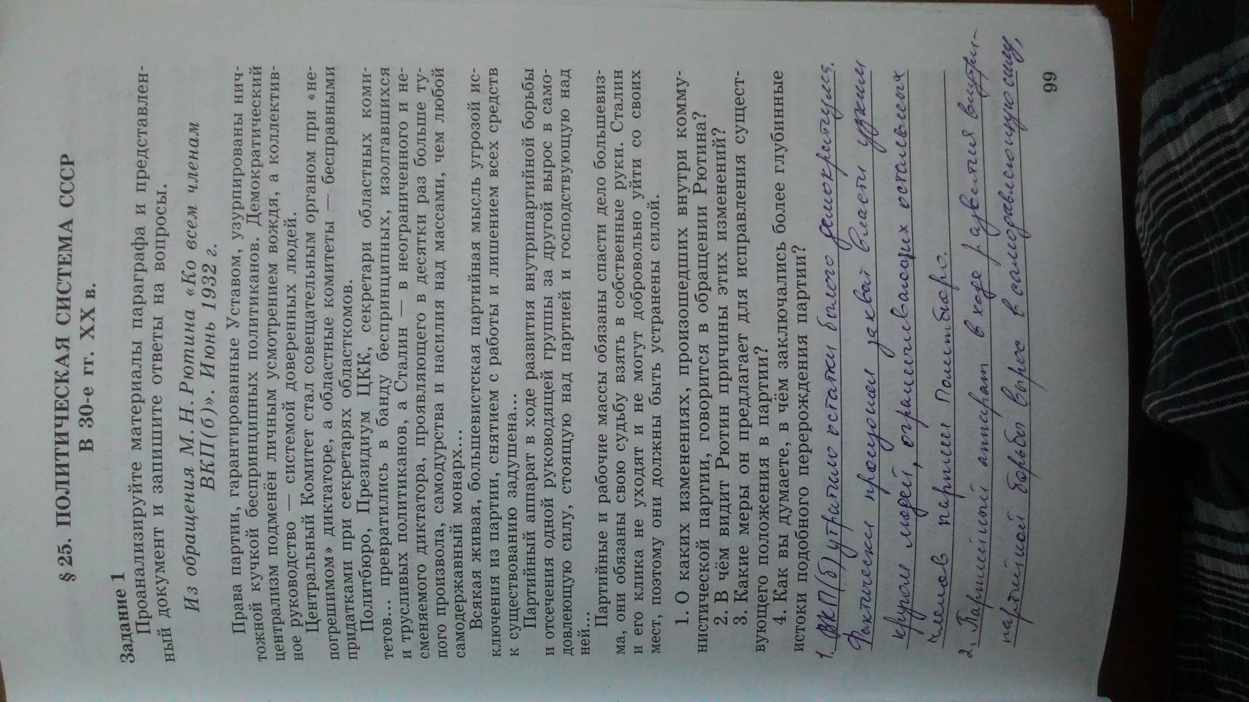 Рабочая тетрадь. Часть 1, 9 класс, Данилов, Косулина, 2015, задача: Стр. 99