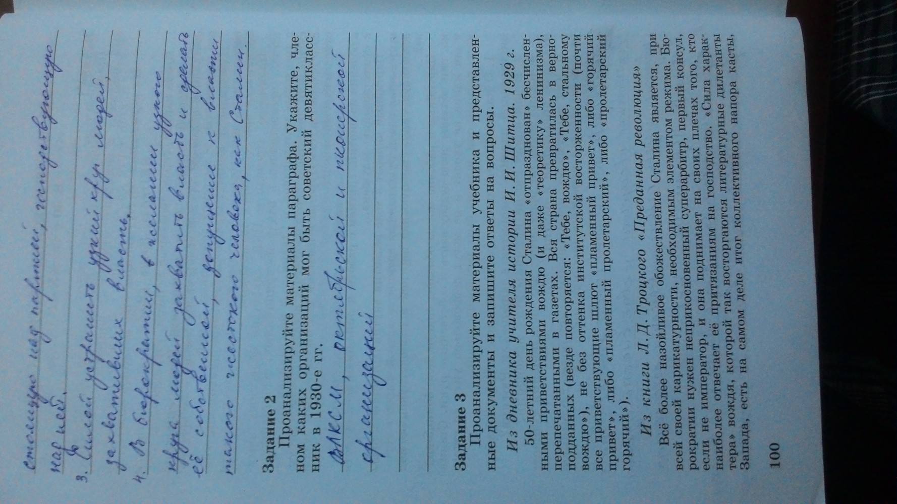 Рабочая тетрадь. Часть 1, 9 класс, Данилов, Косулина, 2015, задача: Стр. 100